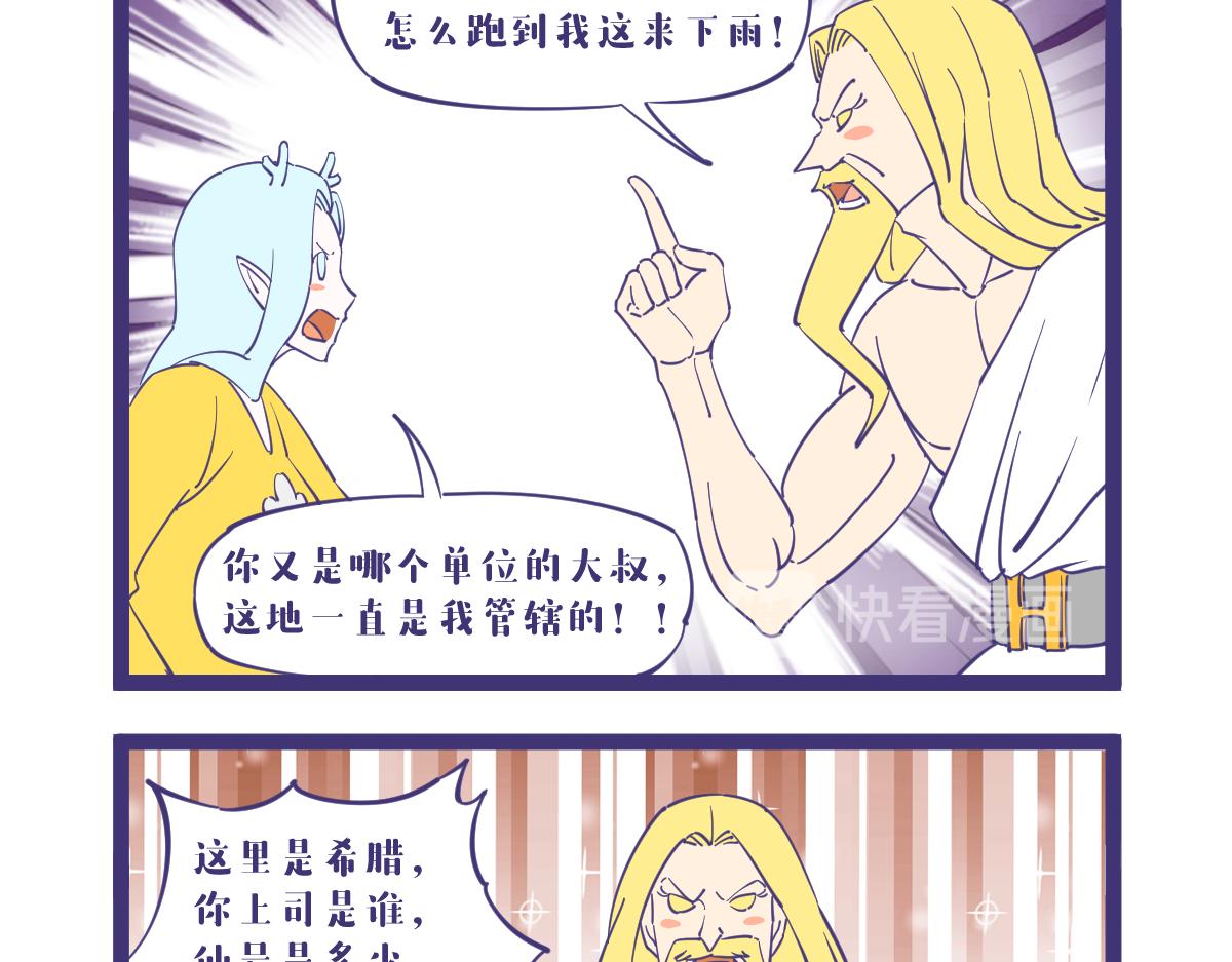 明天一定是8级雷暴天气-第33话