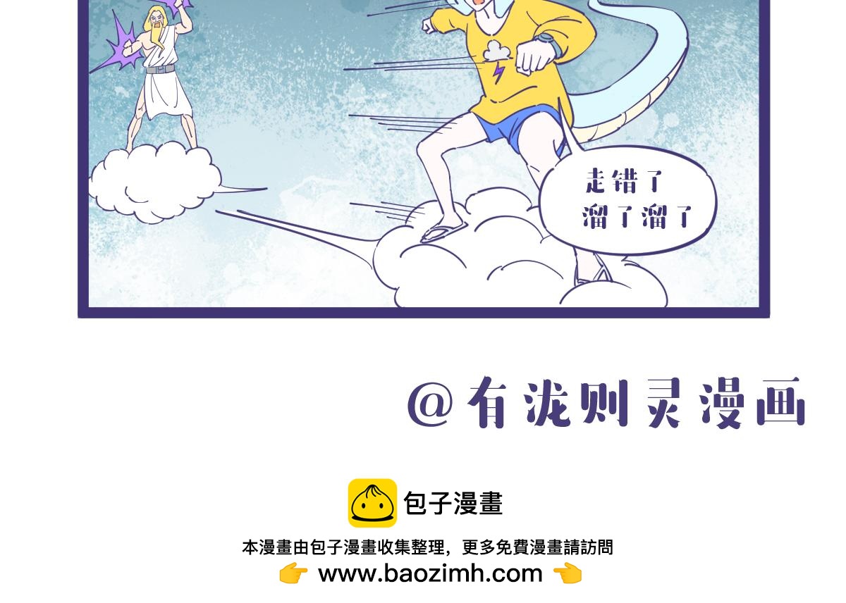 明天一定是8级雷暴天气-第33话