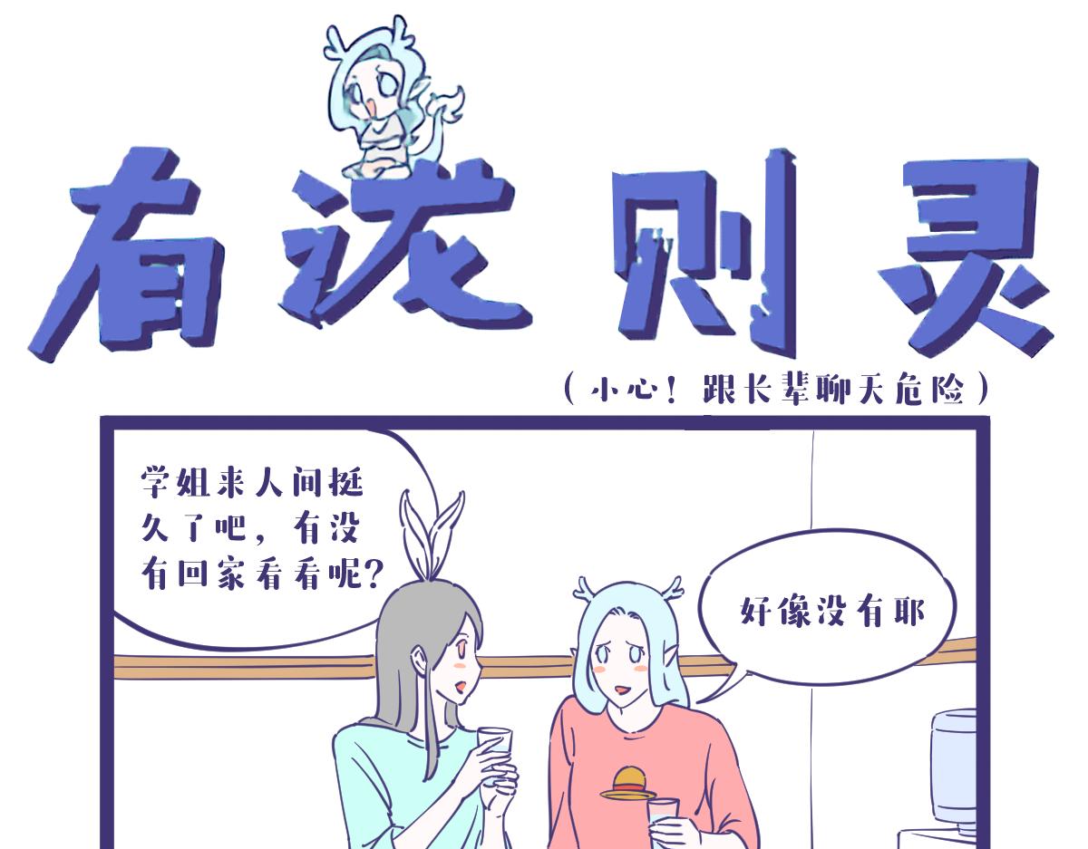 天不怕地不怕，催婚很可怕！-第39话