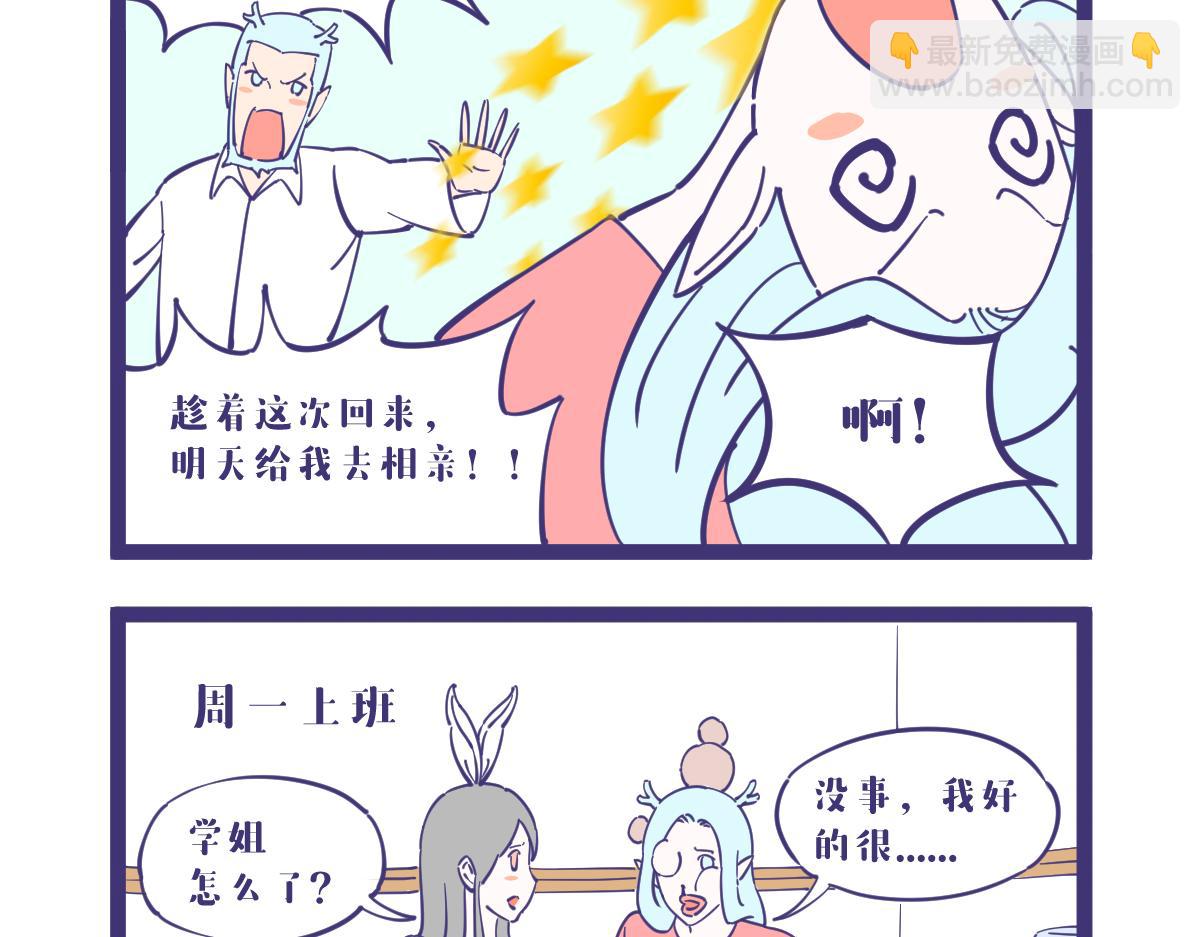 天不怕地不怕，催婚很可怕！-第39话