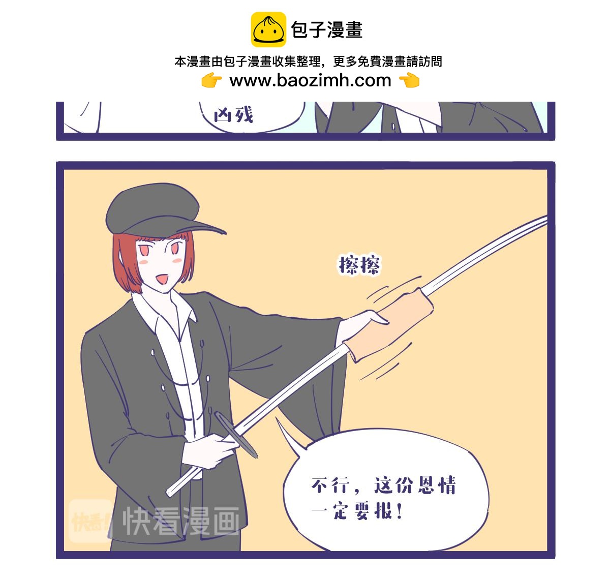 女人只会影响我出剑的速度！-第43话