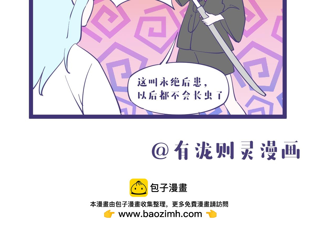 女人只会影响我出剑的速度！-第43话
