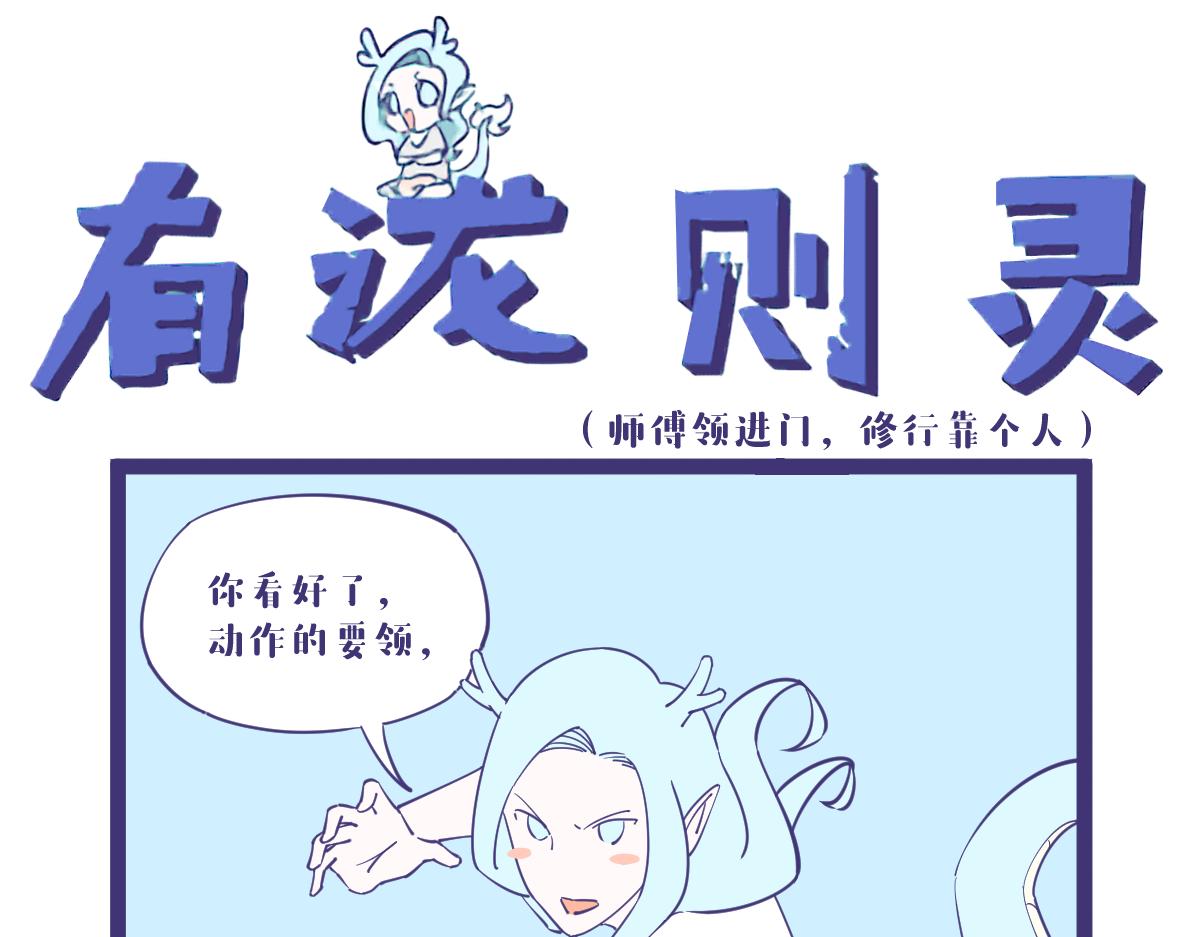师傅领进门修行靠个人！-第47话