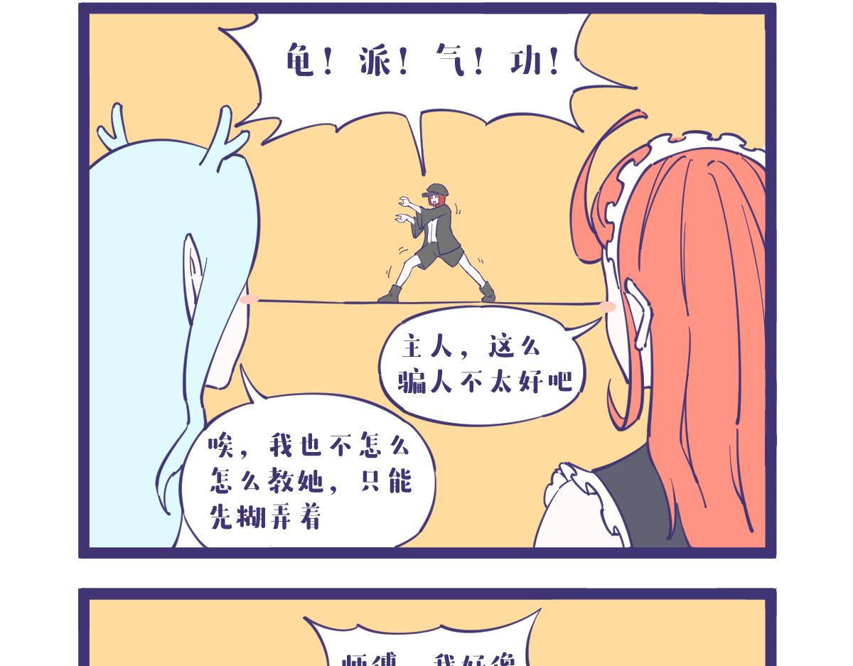 师傅领进门修行靠个人！-第47话