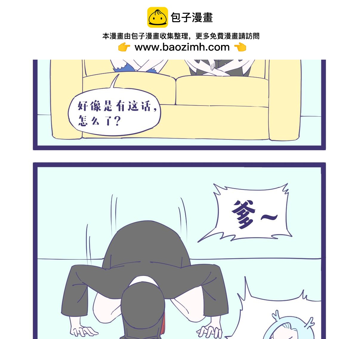 一日为师终身为父，我喜当爹了-第49话