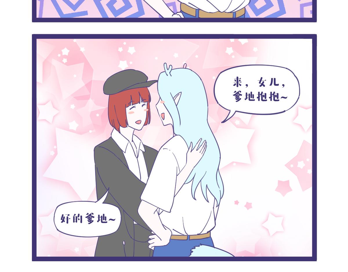 一日为师终身为父，我喜当爹了-第49话