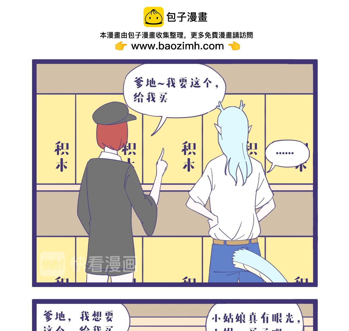 一日为师终身为父，我喜当爹了-第49话