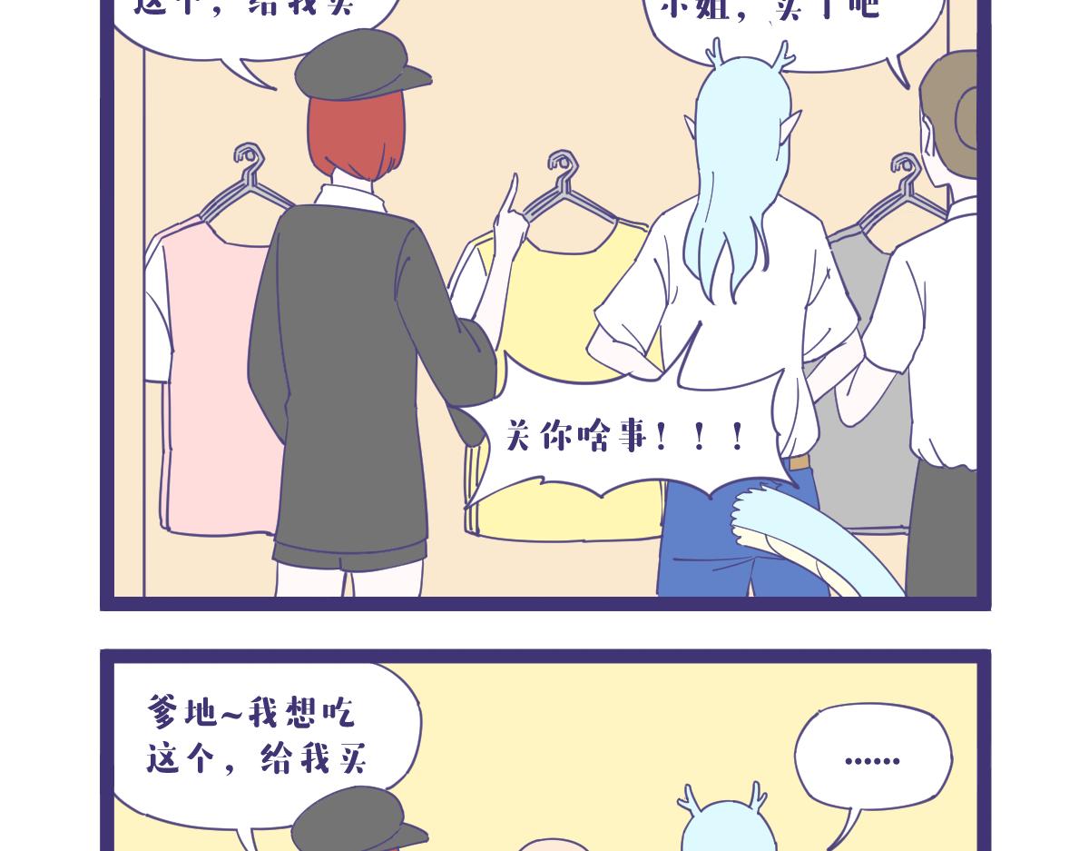 一日为师终身为父，我喜当爹了-第49话