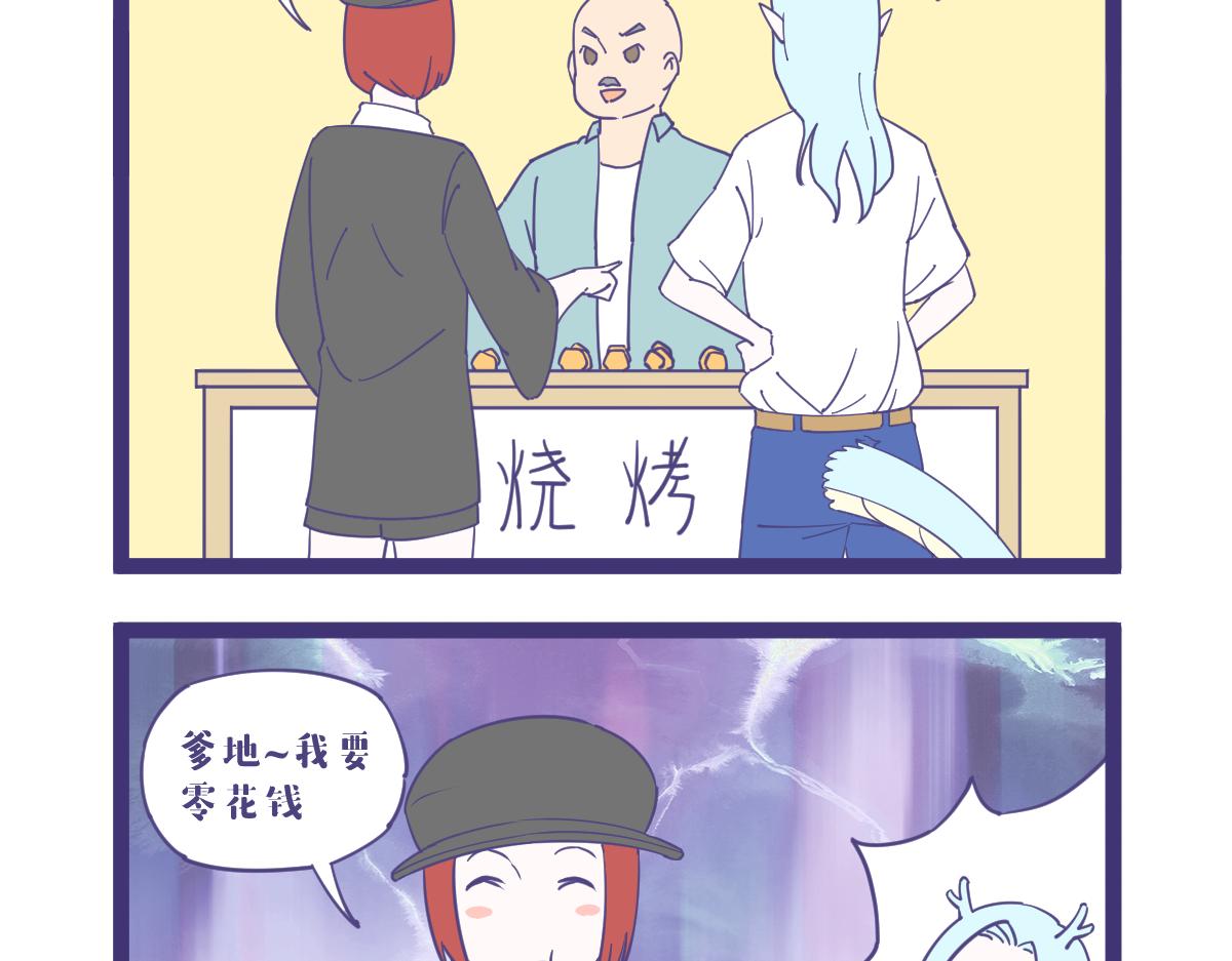 一日为师终身为父，我喜当爹了-第49话