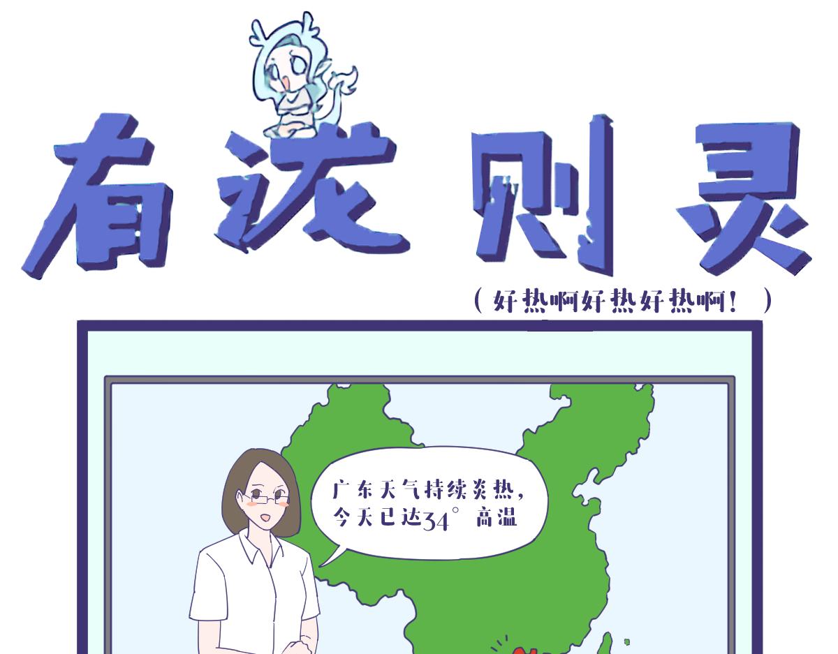 你说这天气，它怎么就这么热呢？-第51话