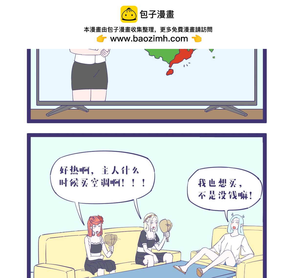 你说这天气，它怎么就这么热呢？-第51话