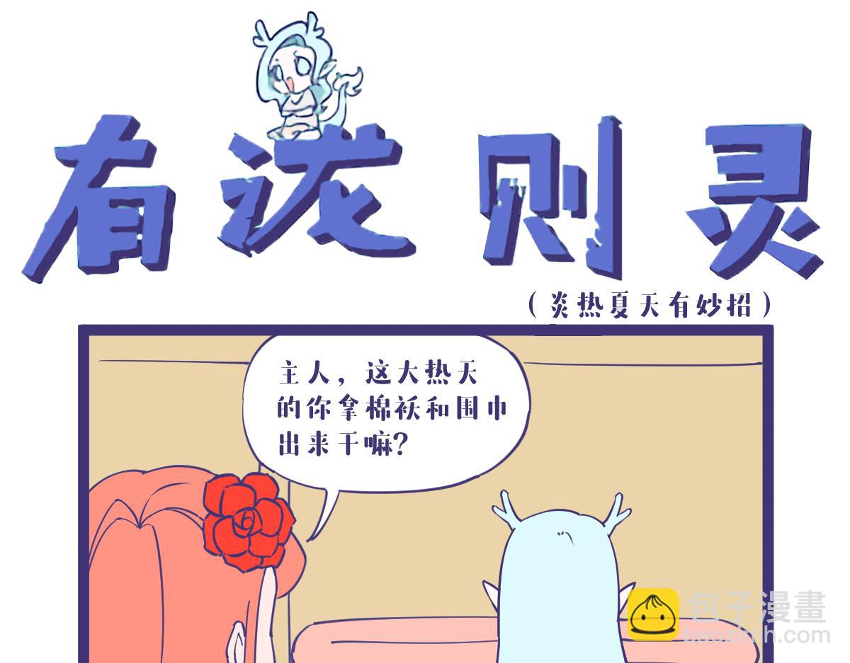 你说这天气，它怎么就这么热呢？-第51话