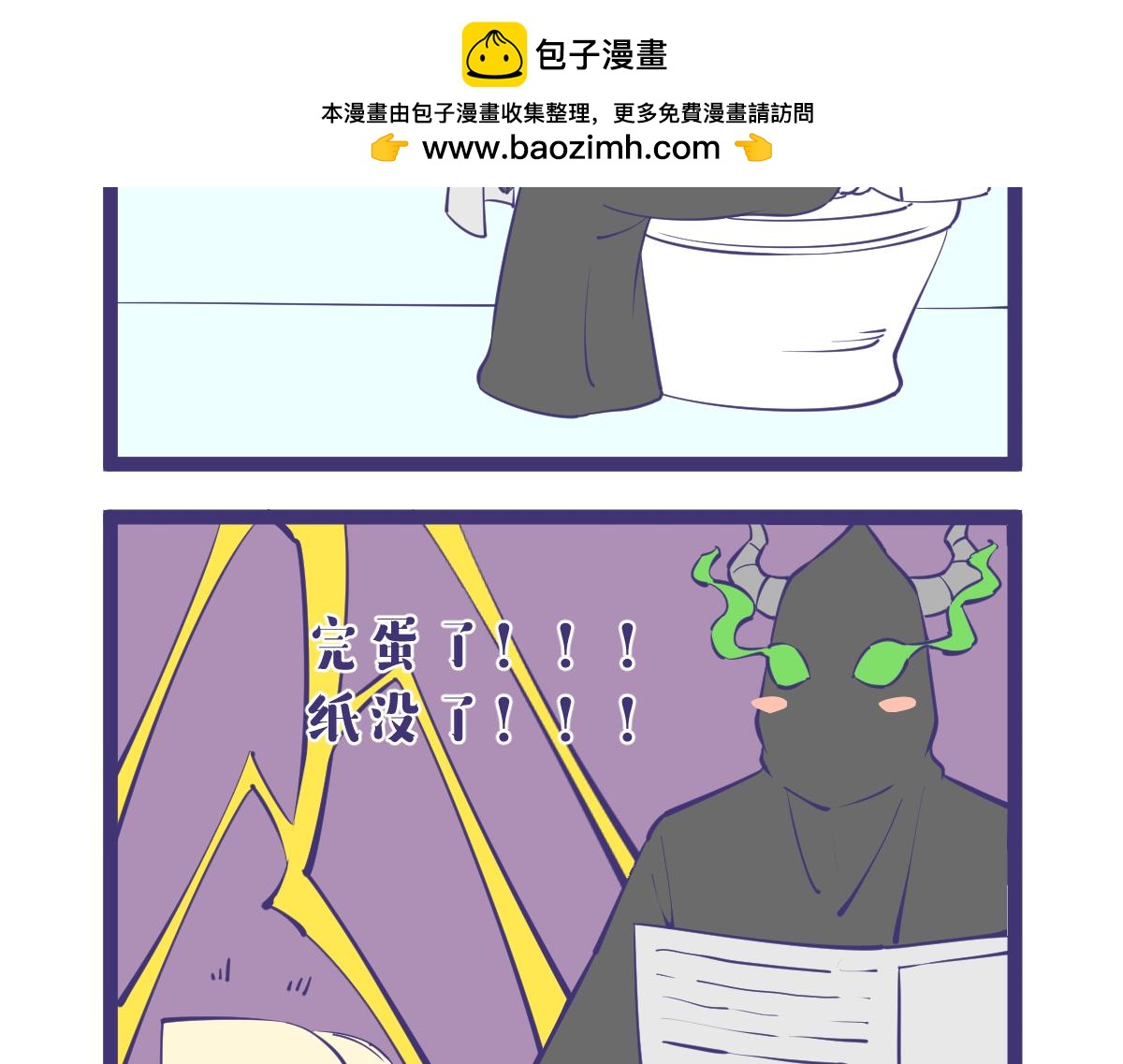 万事不能靠被人，上厕所要带纸！-第55话