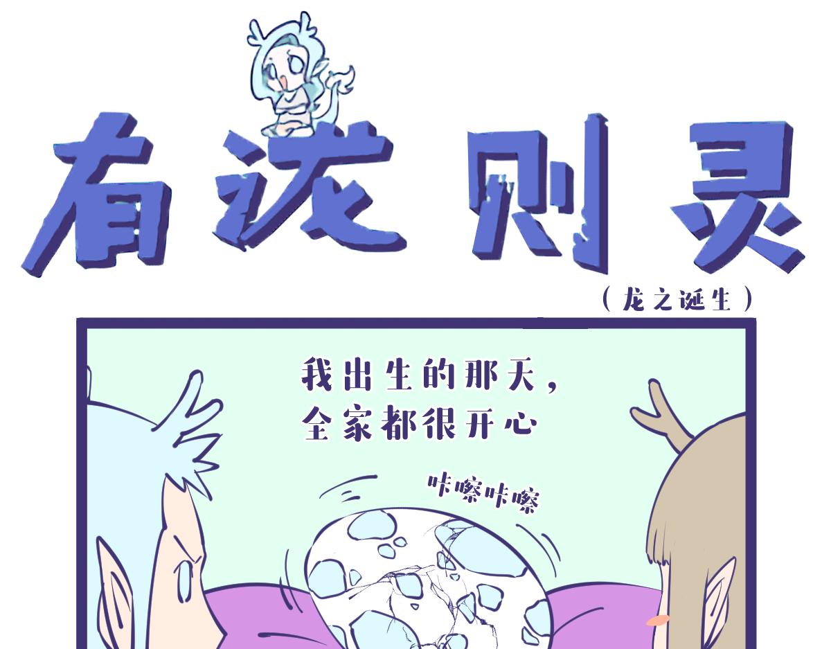 龙女童年篇，突入！-第57话