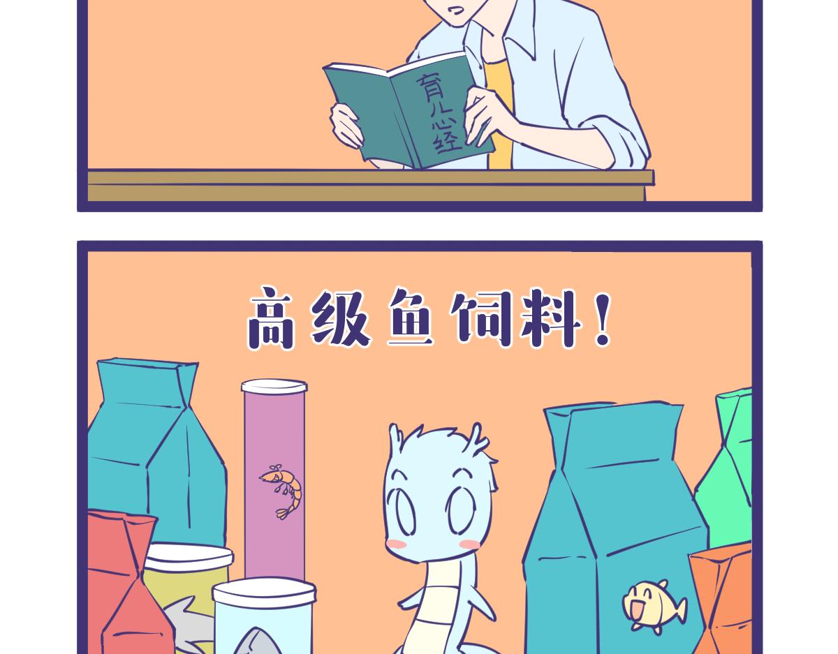 龙女童年篇，突入！-第57话