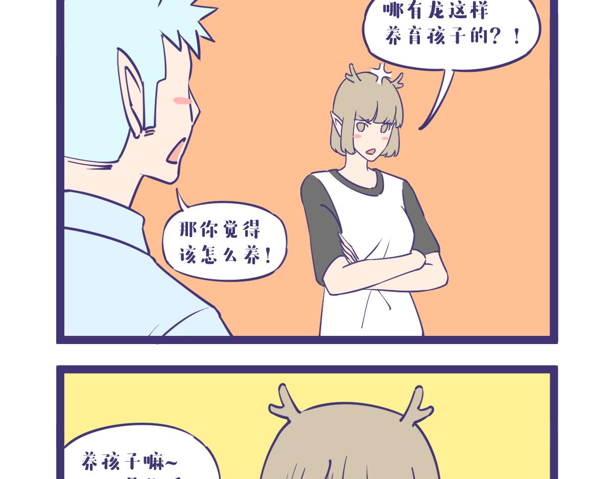 龙女童年篇，突入！-第57话