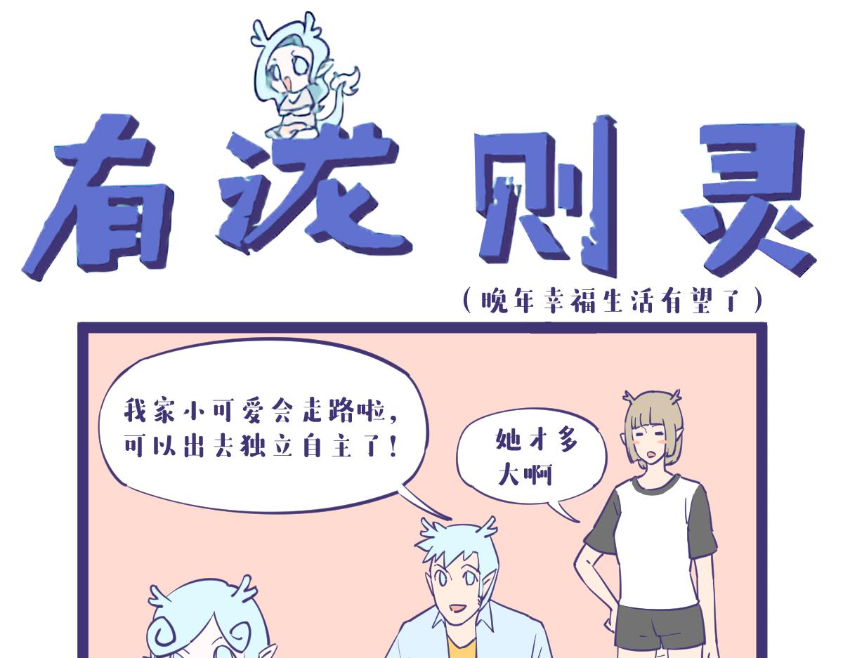 龙女童年篇，突入！-第57话