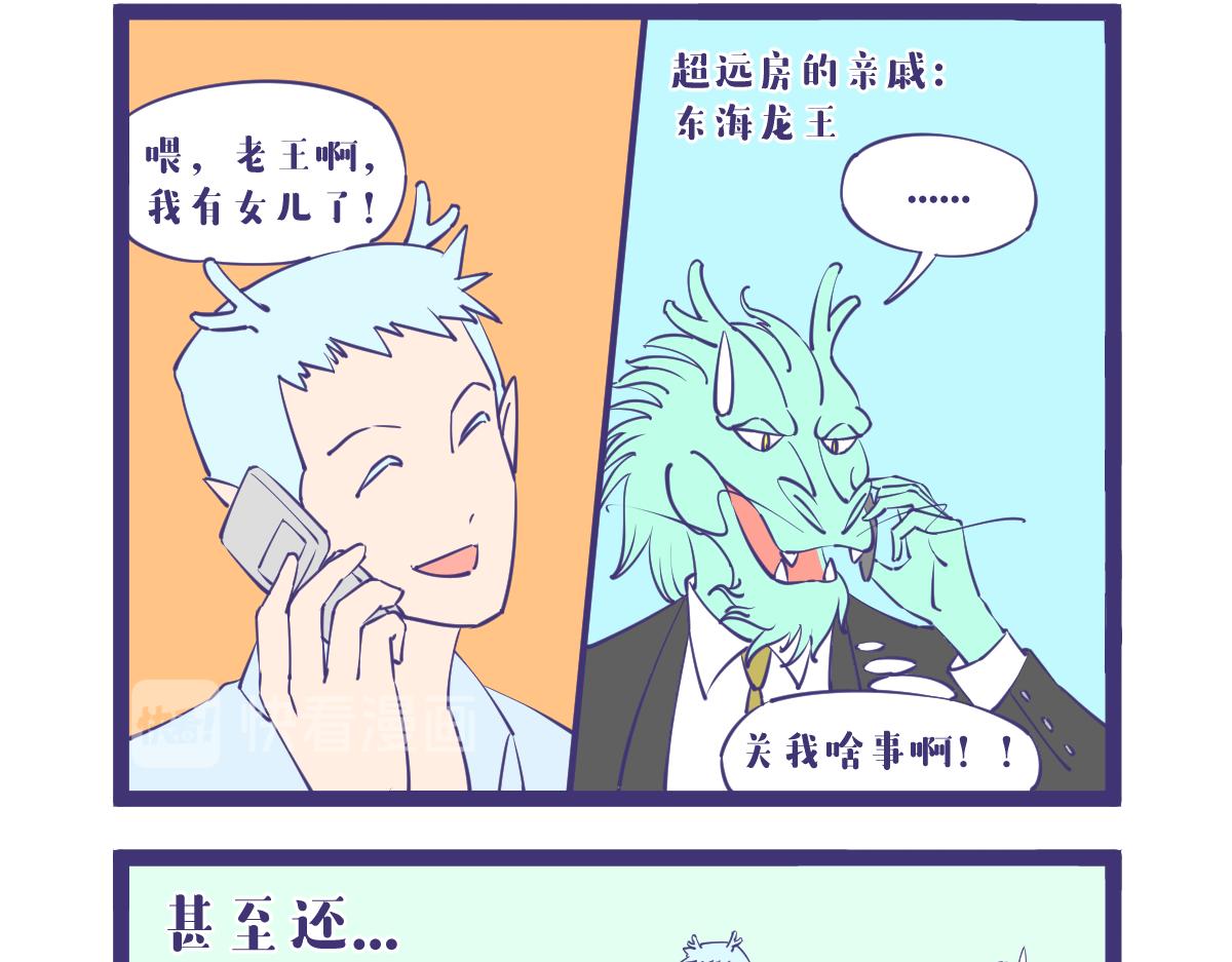 龙女童年篇，突入！-第57话