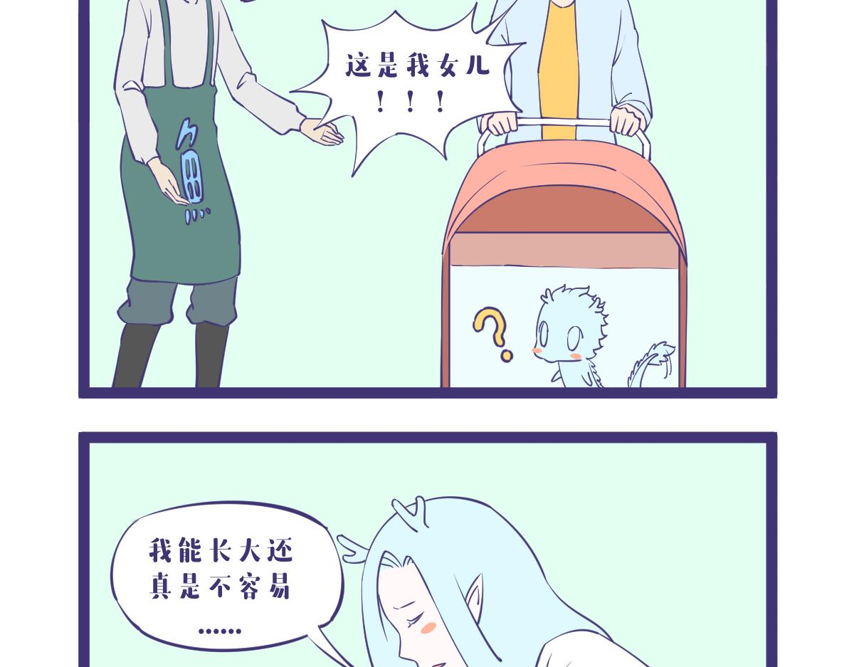 龙女童年篇，突入！-第57话