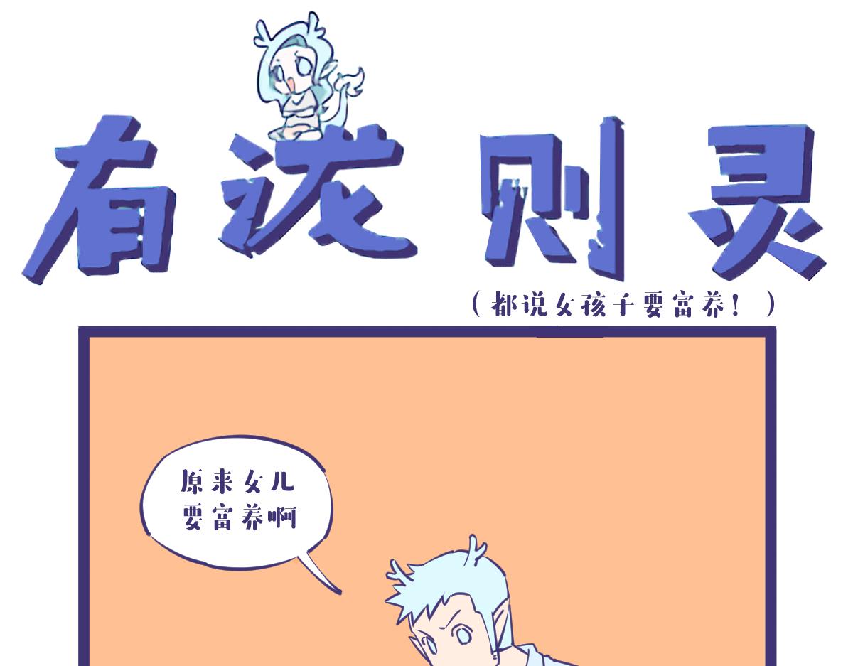 龙女童年篇，突入！-第57话