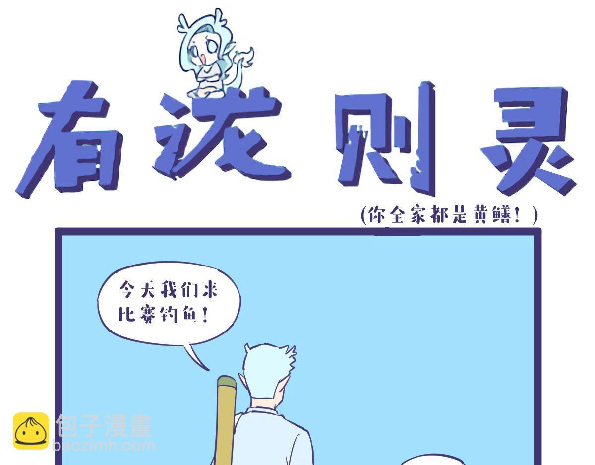 钓鱼要钓刀鱼，刀鱼要到岛上钓-第59话