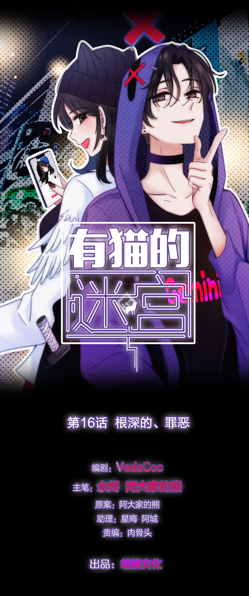 016 根深的、罪恶(1/2)-第17话