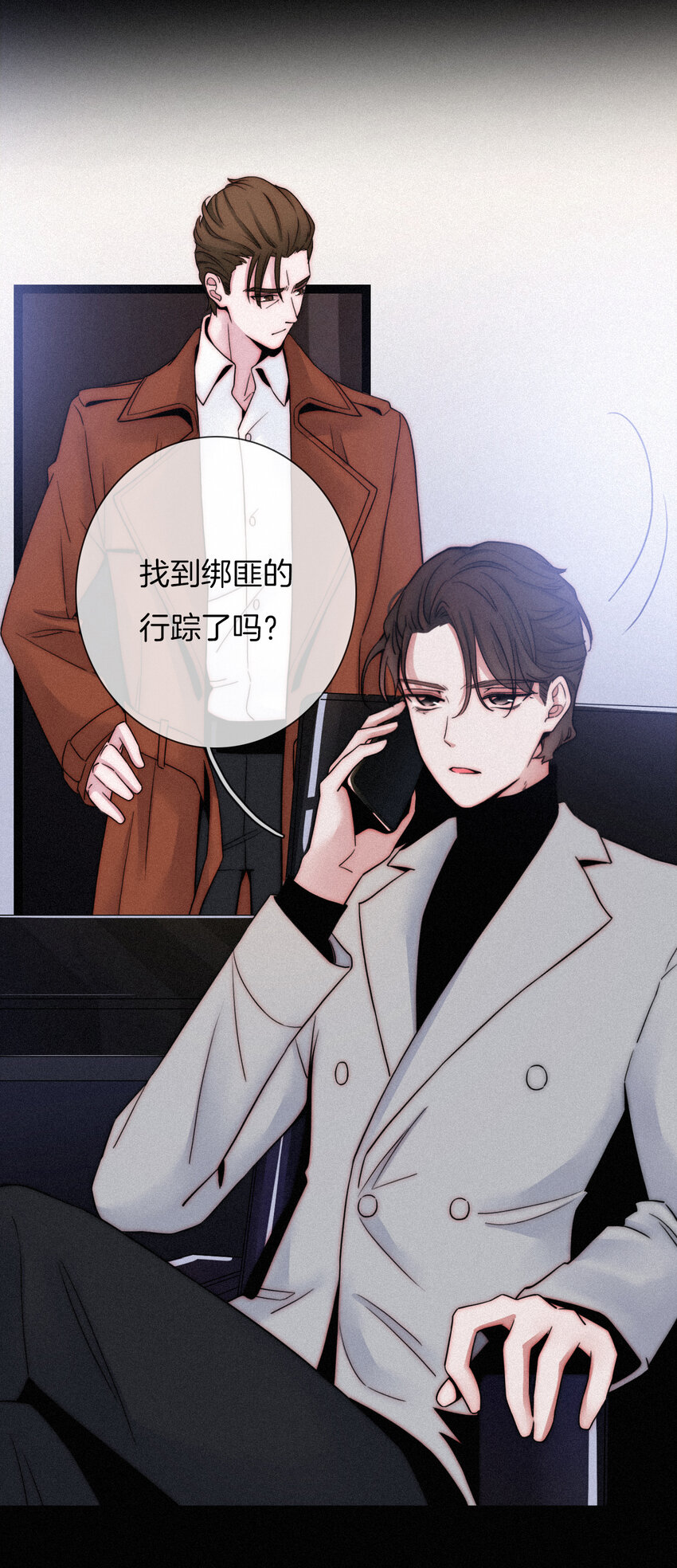 002 追踪、内讧(1/2)-第3话