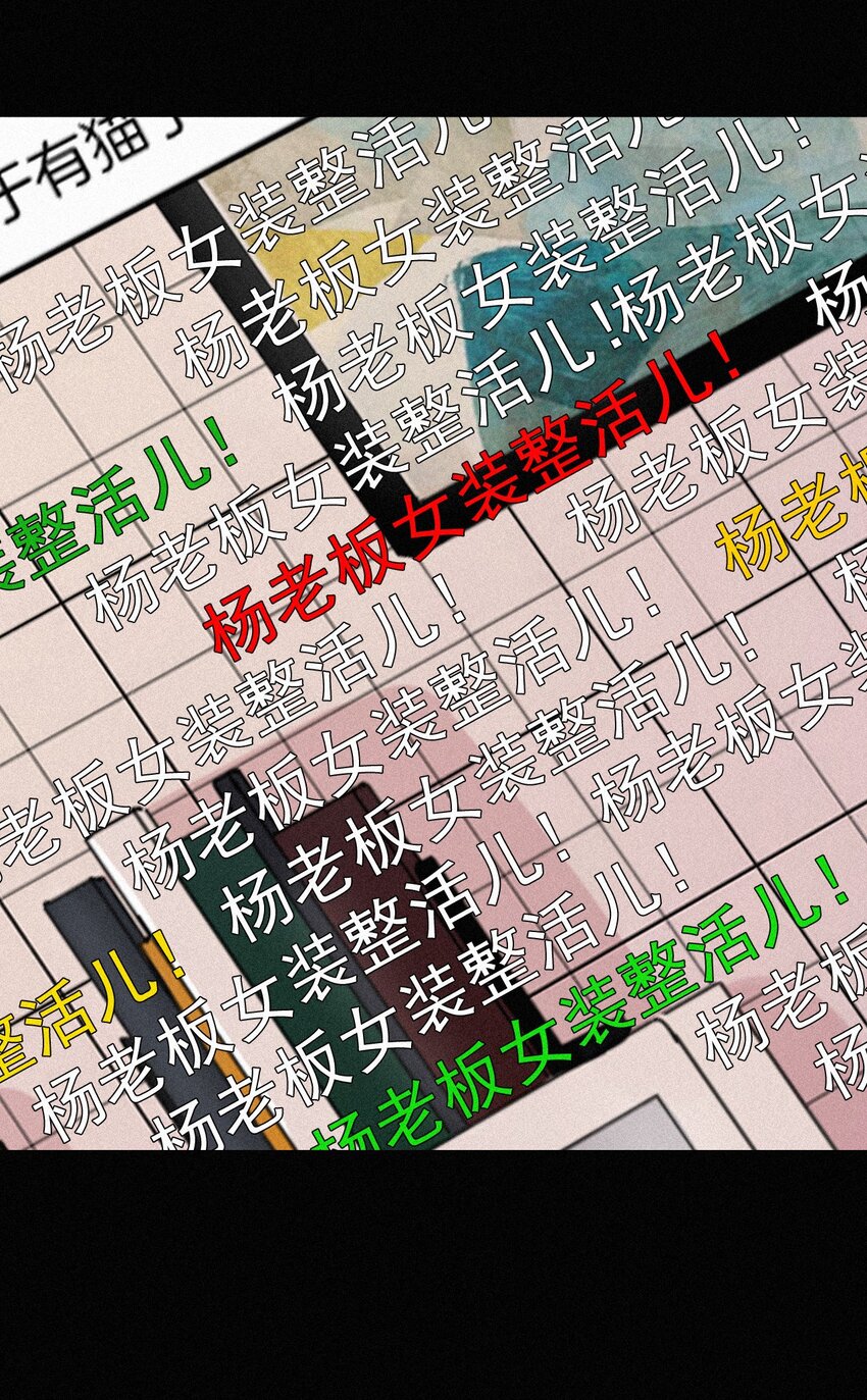 番外 杨老板在线女装？(1/2)-第27话