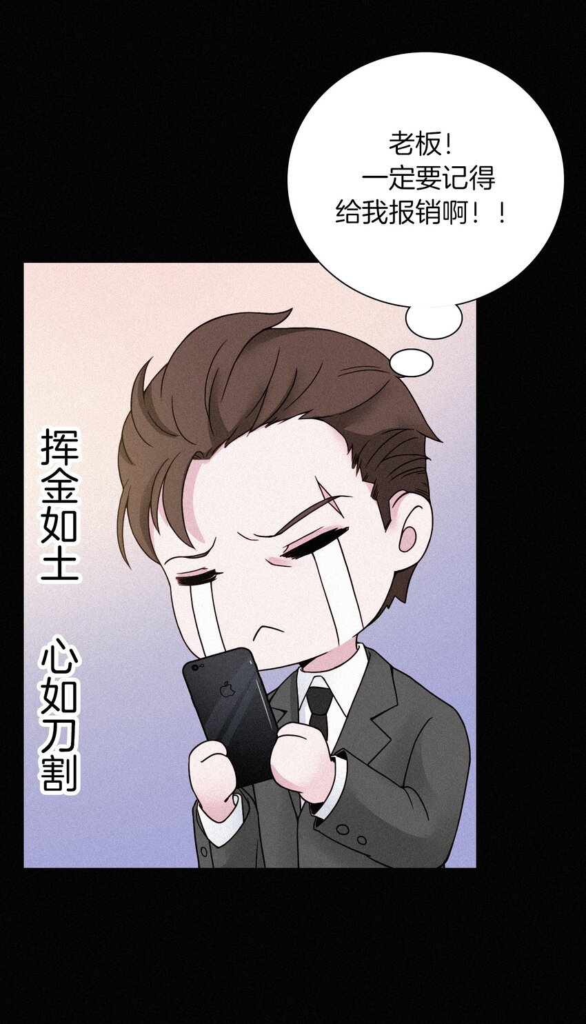 番外 杨老板在线女装？(1/2)-第27话