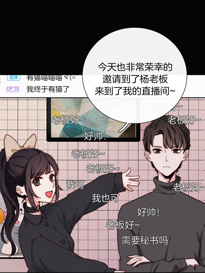 番外 杨老板在线女装？(1/2)-第27话