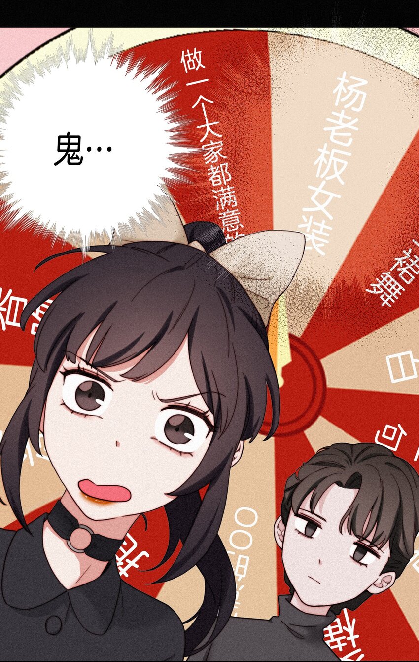 番外 杨老板在线女装？(1/2)-第27话