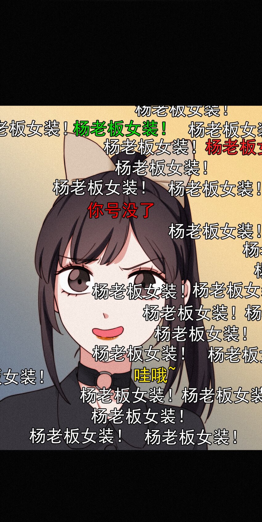 番外 杨老板在线女装？(1/2)-第27话