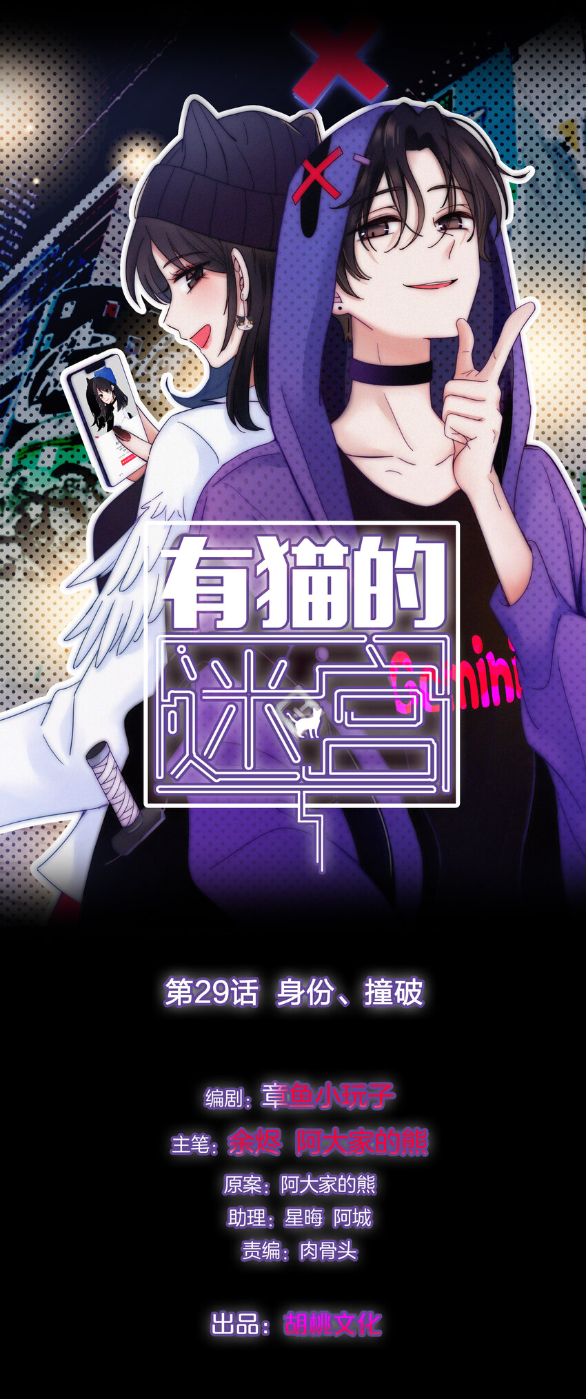 029 身份、撞破(1/2)-第31话