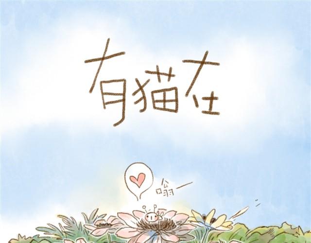 我的主人一点都不受欢迎-第11话