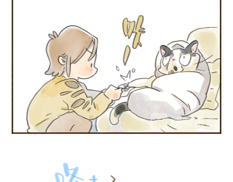 有貓在 - 118話 - 1