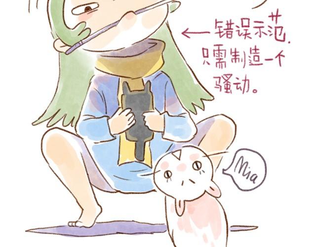 对猫来说，手机不是友好的东西-第15话