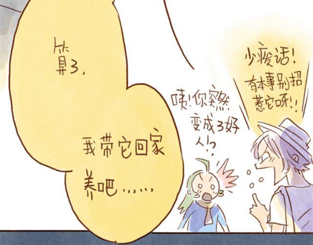 跟猫奴在一起千万要小心！-第19话