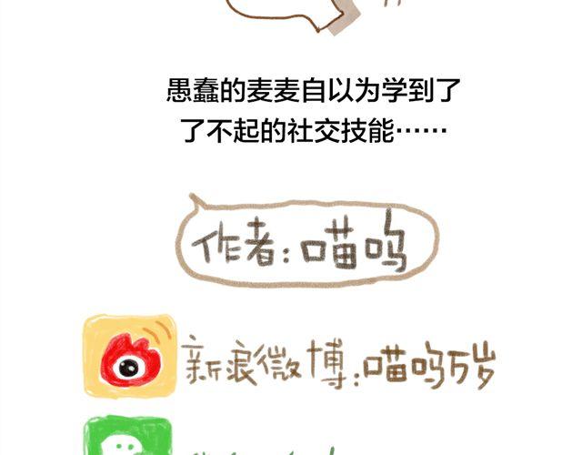 养猫或许能让你成为社交达人-第27话