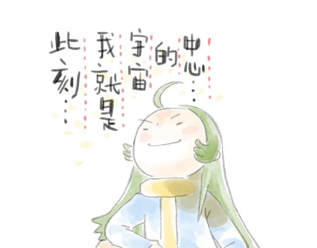 我成为宇宙中心的时刻-第5话