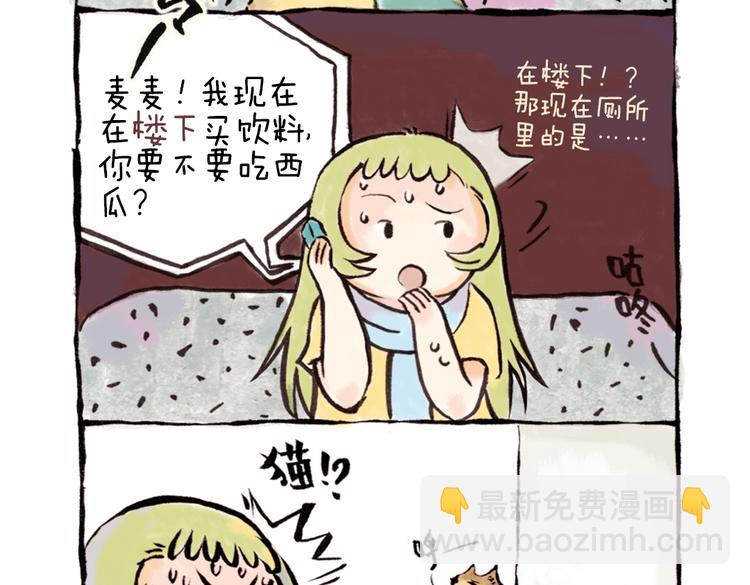 番外 麦麦是猫奴-第43话