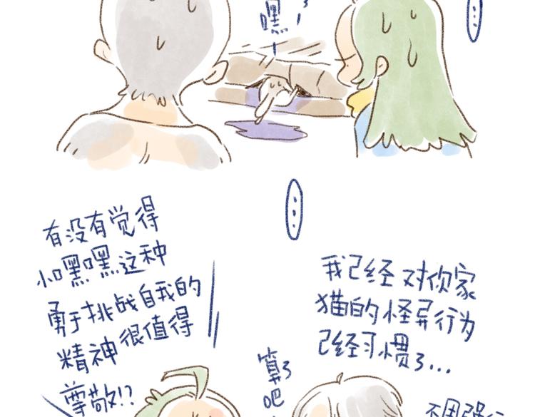 猫的超能力！-第45话