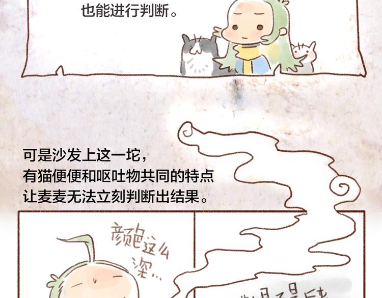 这一坨是什么？！-第47话