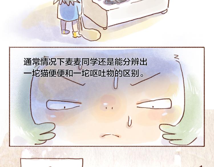 这一坨是什么？！-第47话