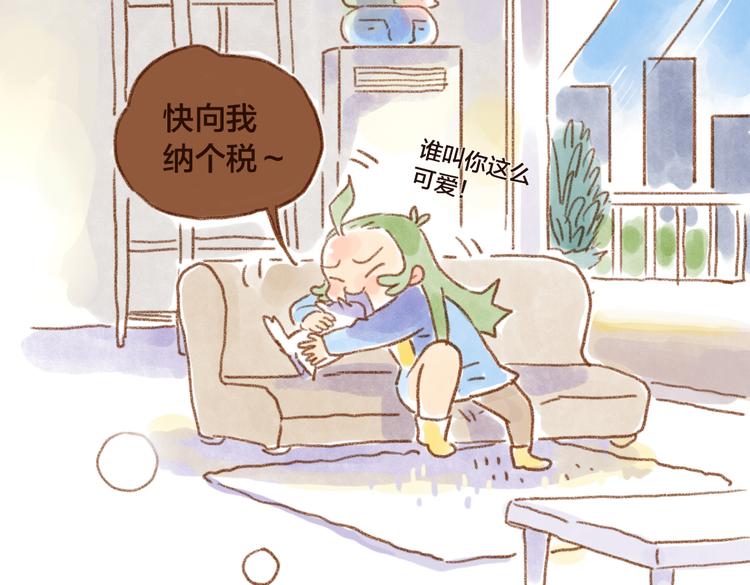 睡我的床要交税~-第49话