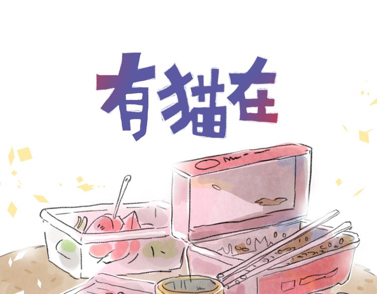 先赞一下再吐槽-第51话