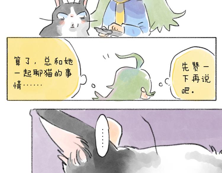 先赞一下再吐槽-第51话