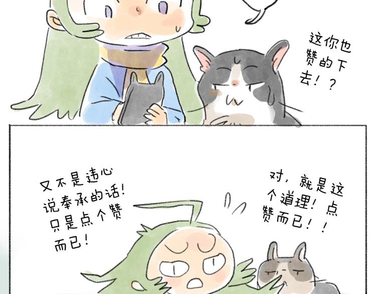 先赞一下再吐槽-第51话