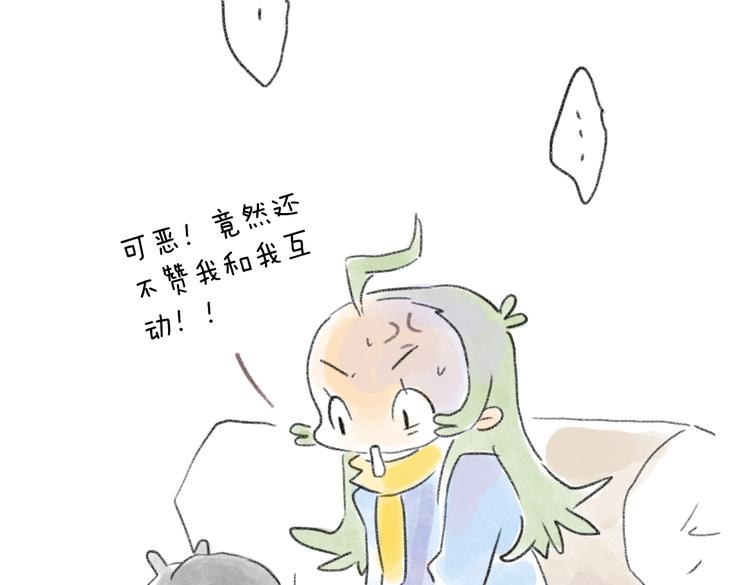 先赞一下再吐槽-第51话