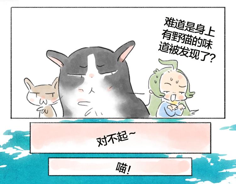 我家猫不喜欢我和你厮混-第53话