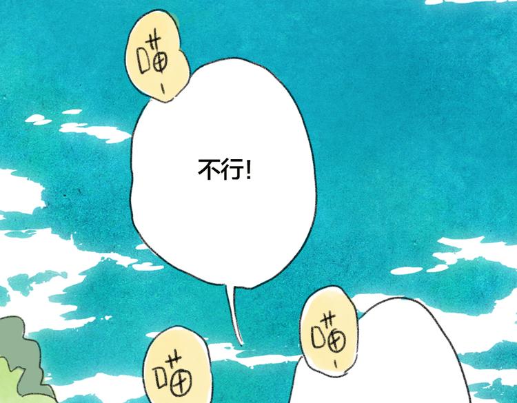 我家猫不喜欢我和你厮混-第53话